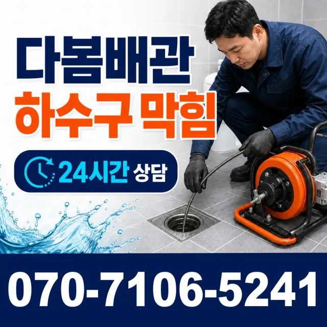 울산 울주군 두동면 이전천변길 바닥누수 상담 이미지 2