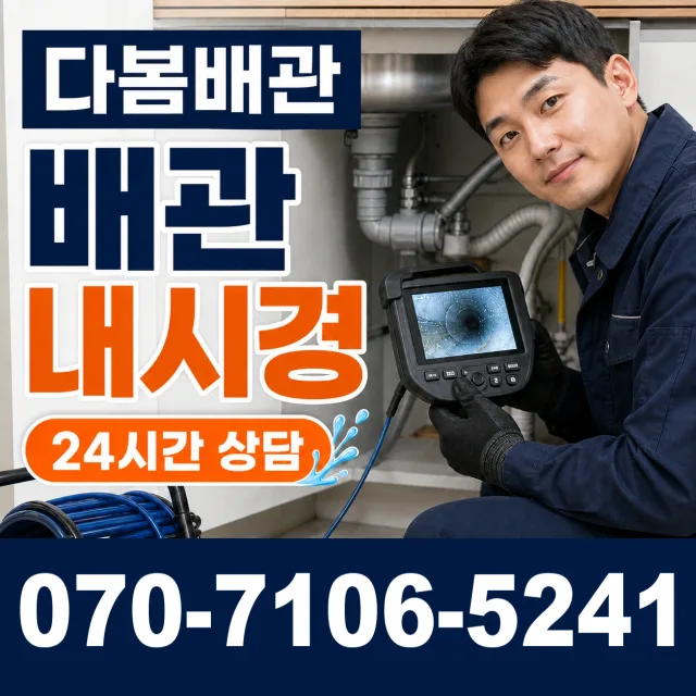 울산 울주군 두동면 이전천변길 바닥누수 상담 이미지 3