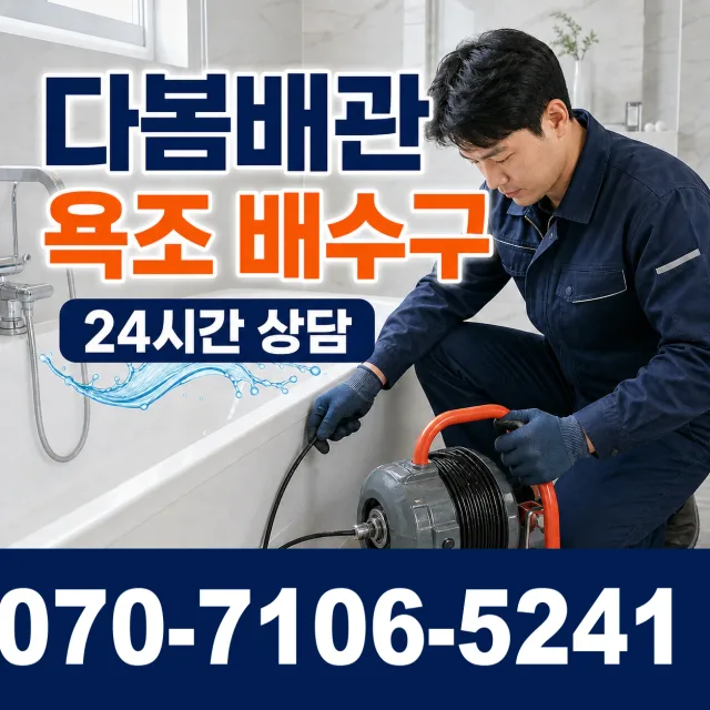울산 울주군 두동면 이전천변길 바닥누수 상담 이미지 6