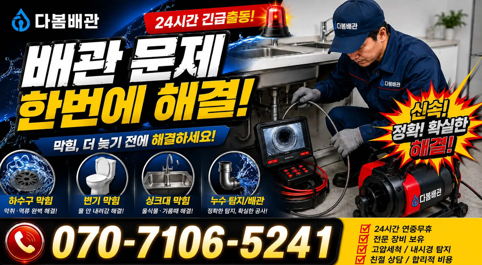 울산 울주군 두동면 이전천변길 바닥누수 24시간 긴급출동 상담 안내